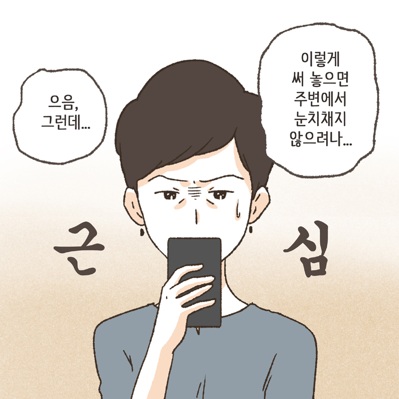 이혼과 상태 메시지 — 웹툰 장면 13