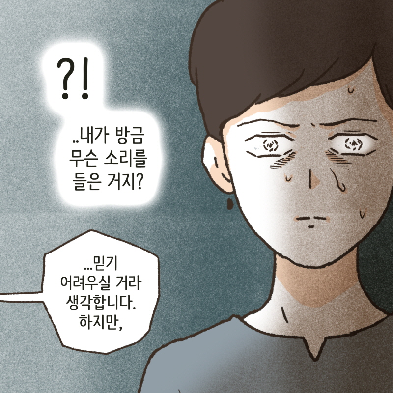 저희는 색칠공부를 하기 위해 호텔에 함께 들어갔던 것입니다 — 웹툰 장면 6