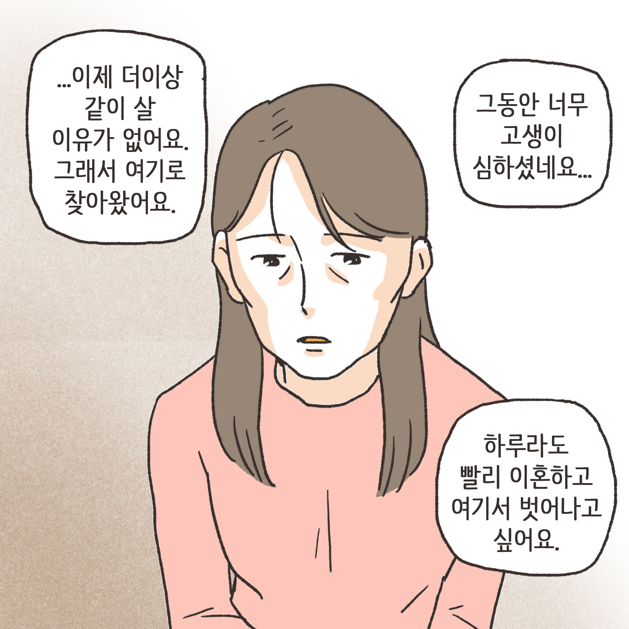 부정행위 이혼(3) — 웹툰 장면 7