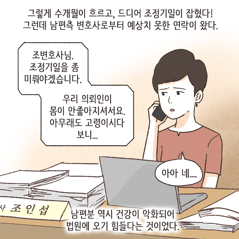 황혼이혼 (4) — 웹툰 장면 6