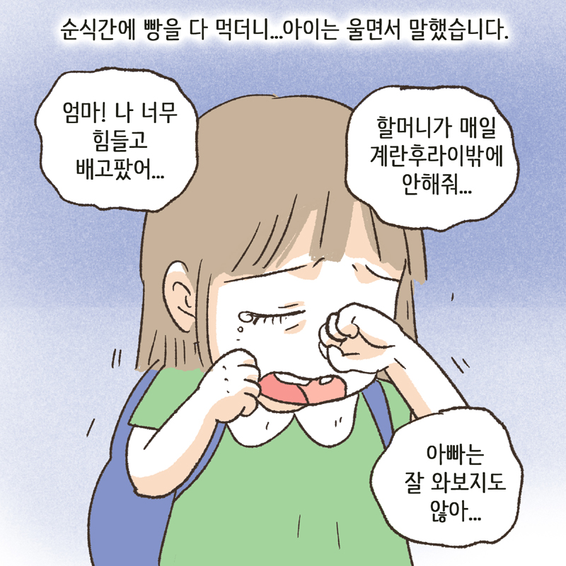 아이가 보고 싶어 피가 마르고 죽을 것만 같았습니다 — 웹툰 장면 13