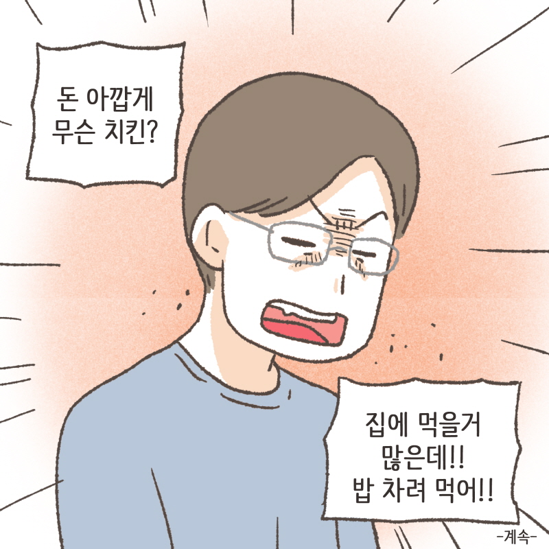자기 일 열심히 하고, 건전하게 사는 모습이 좋았어요 — 웹툰 장면 14