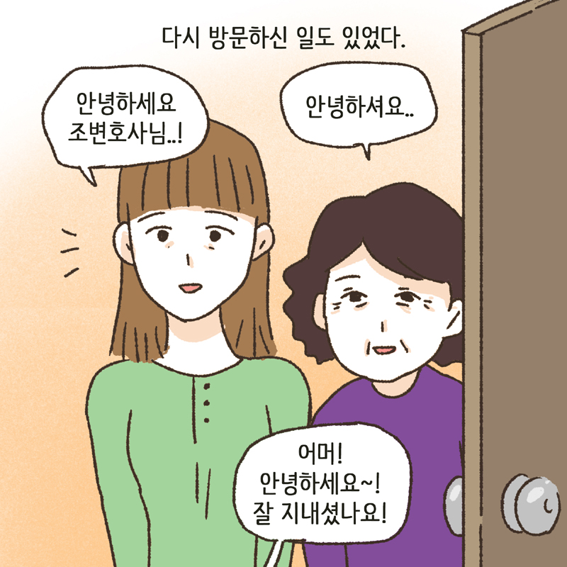 형님 괜찮아요 들어오세요 — 웹툰 장면 9