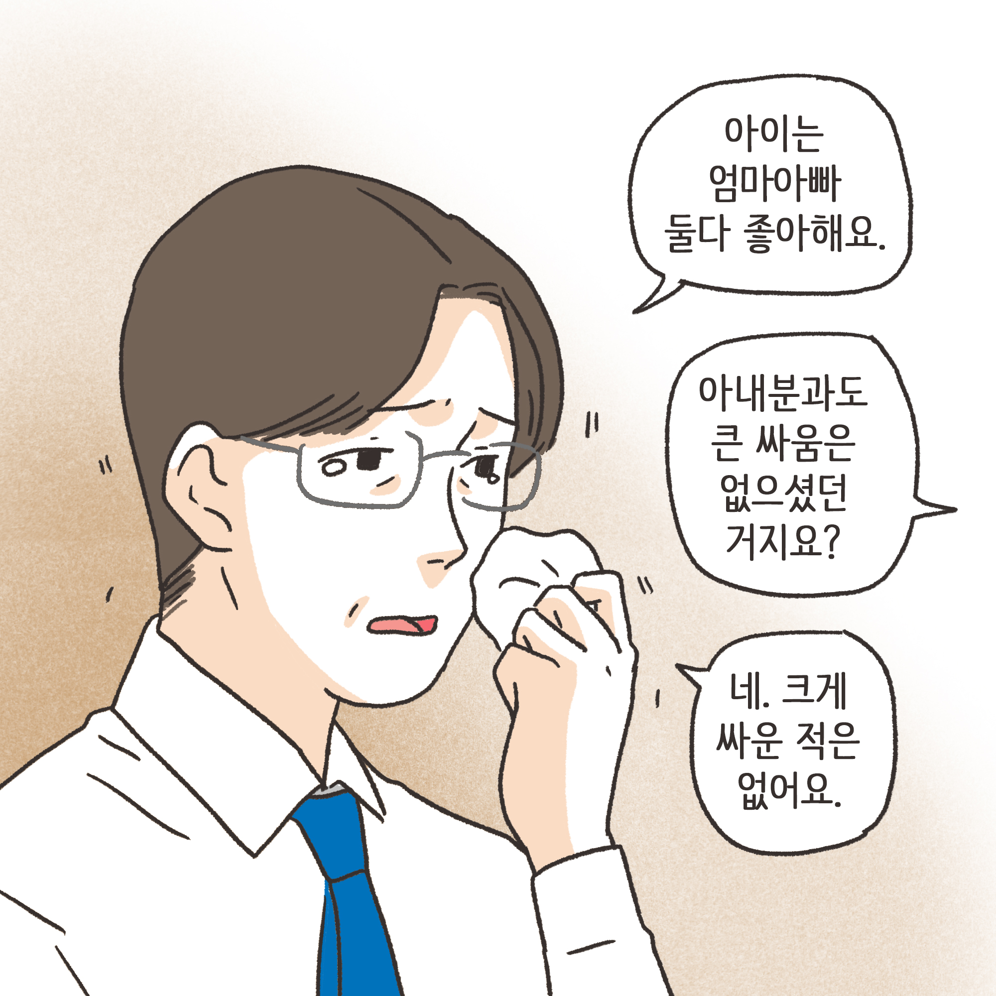 지방발령 아내 외도(3) — 웹툰 장면 9