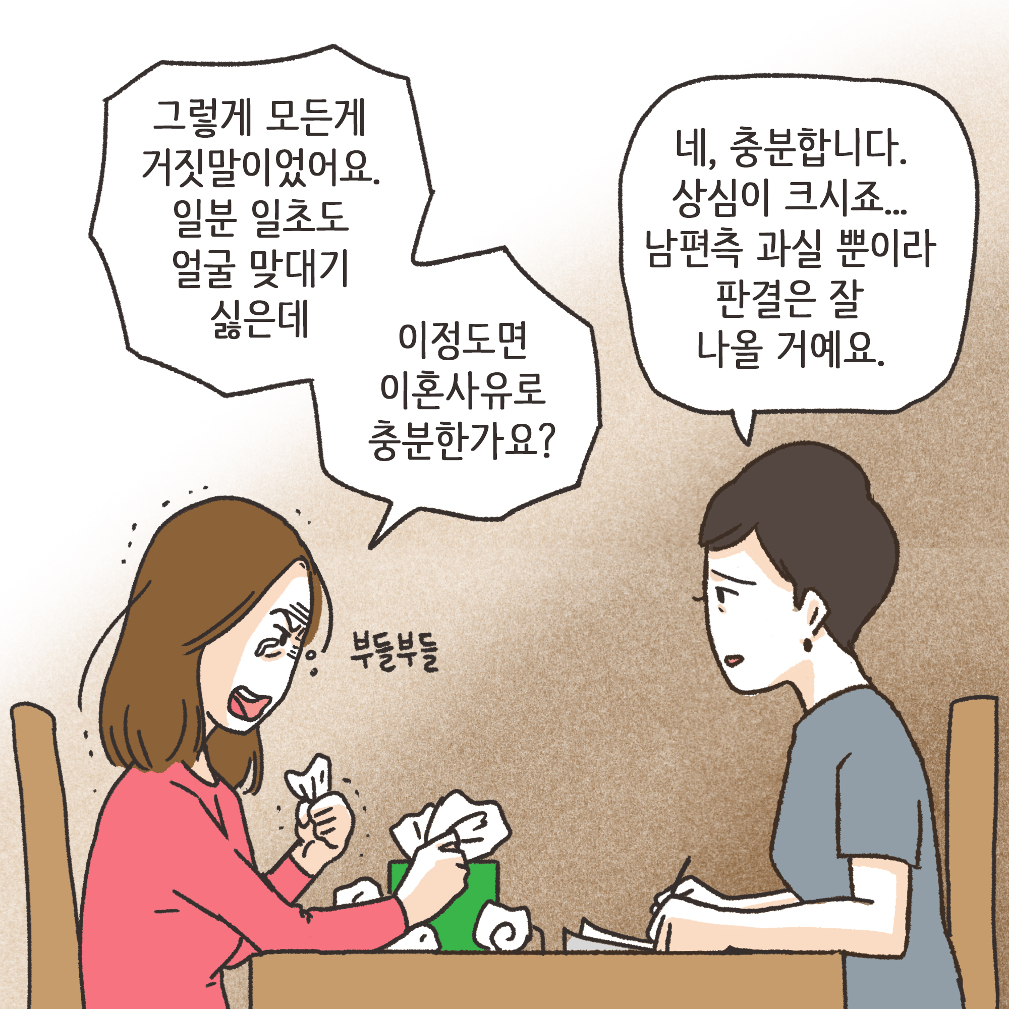 거짓말이 많은 남편(3) — 웹툰 장면 10