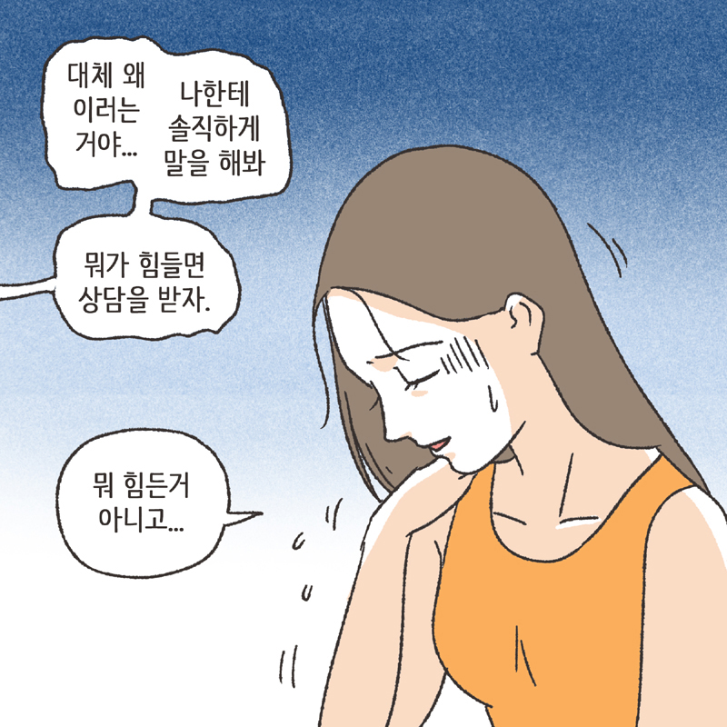 심심한 아내 (3) — 웹툰 장면 8