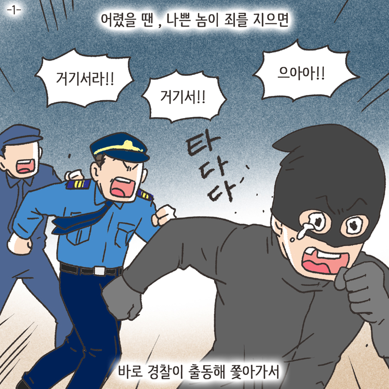 적반하장 (2) — 웹툰 장면 28