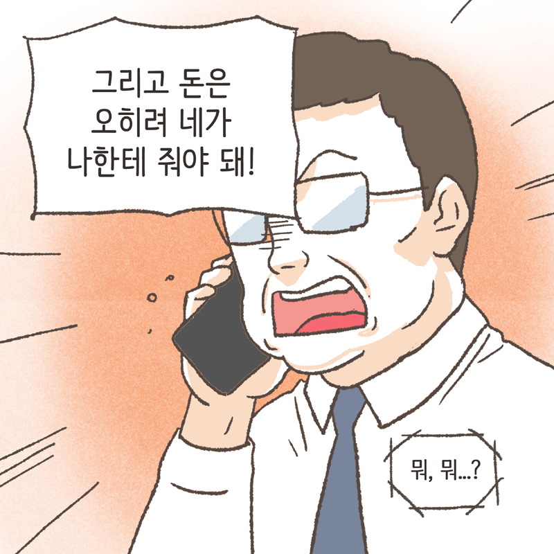 그게 무슨 소리야? — 웹툰 장면 8