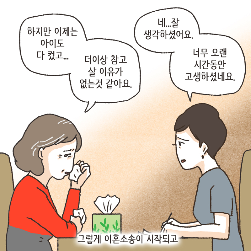 남편의 술주정 (4) — 웹툰 장면 12