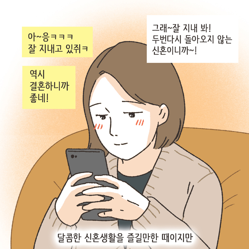 각방 (1) — 웹툰 장면 6