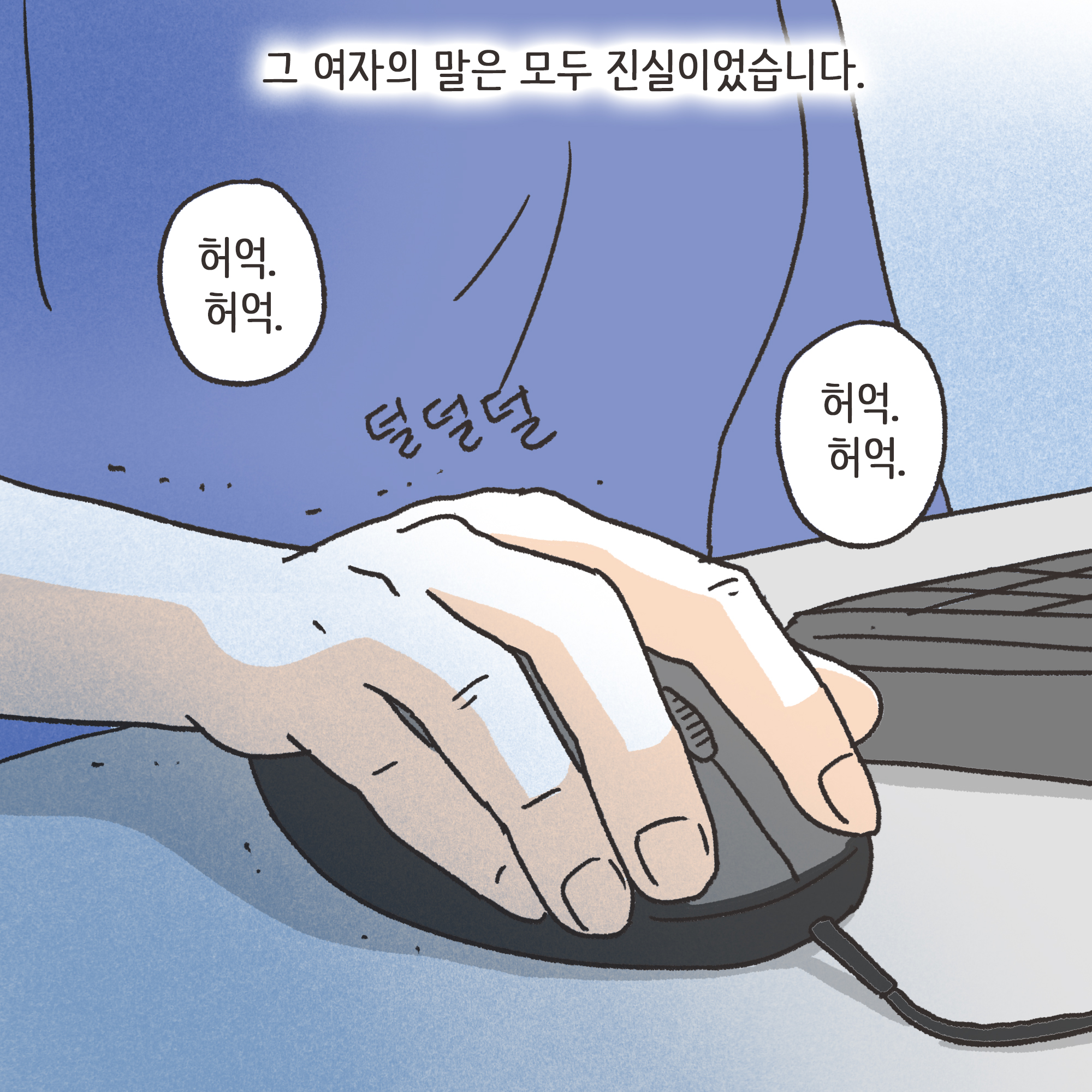 쇼윈도우부부 (1) — 웹툰 장면 12