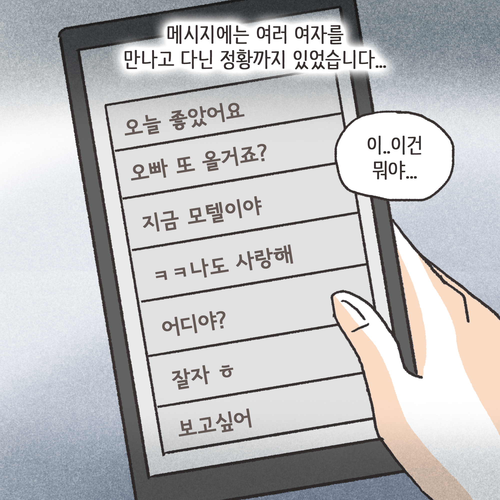 겉과 속이 다른 남편(4) — 웹툰 장면 8