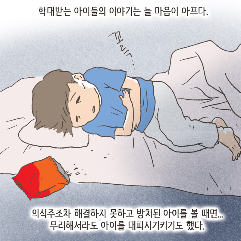 유독 마음이 아픈 이야기들이 있다 — 웹툰 장면 6