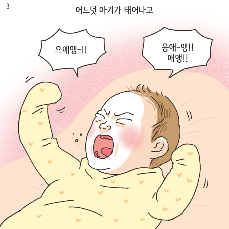 짧은 결혼생활 (3) — 웹툰 장면 29