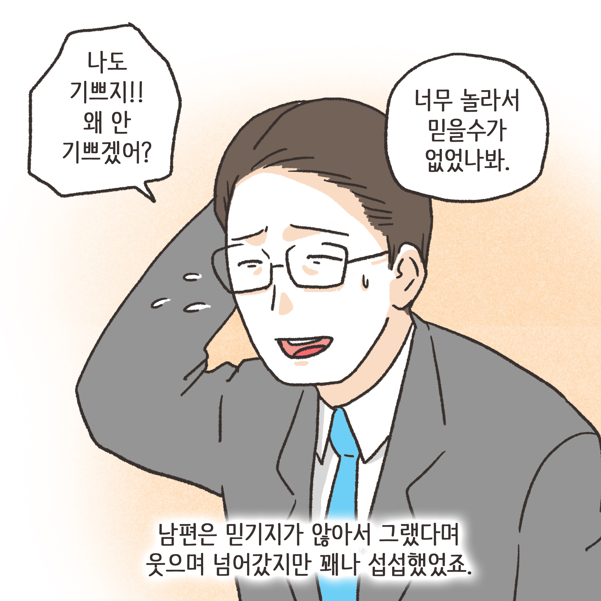부정행위 이혼(2) — 웹툰 장면 5