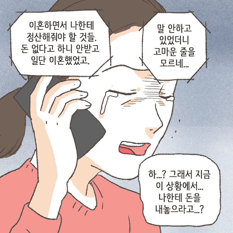 그게 무슨 소리야? — 웹툰 장면 9