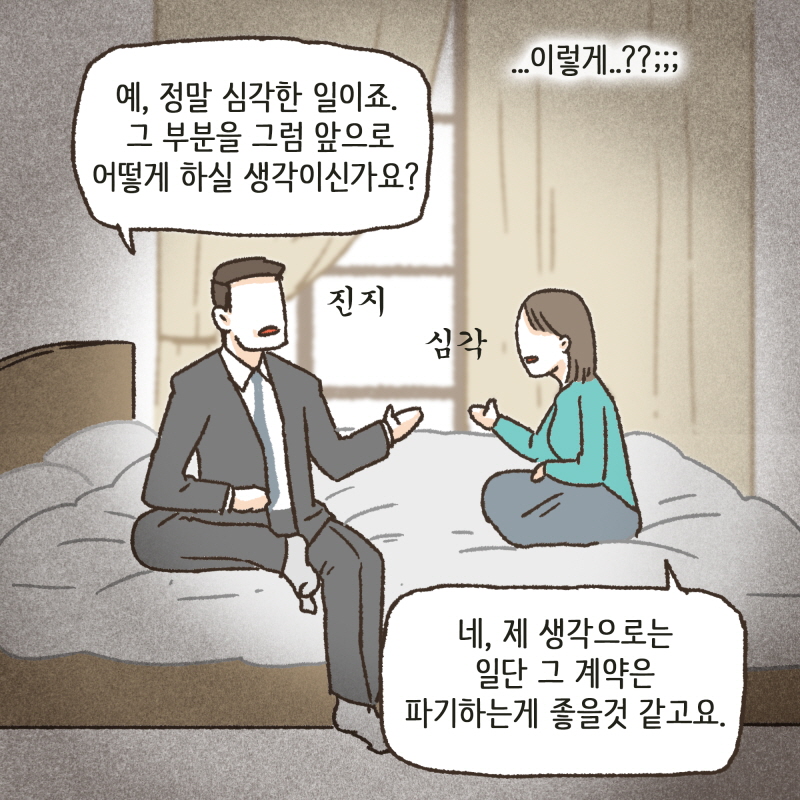 황당한 변론들 — 웹툰 장면 11