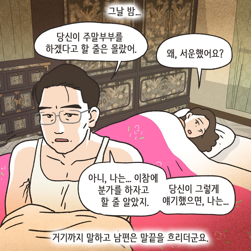 무조건 아내 편을 들 겁니다 (2) — 웹툰 장면 6
