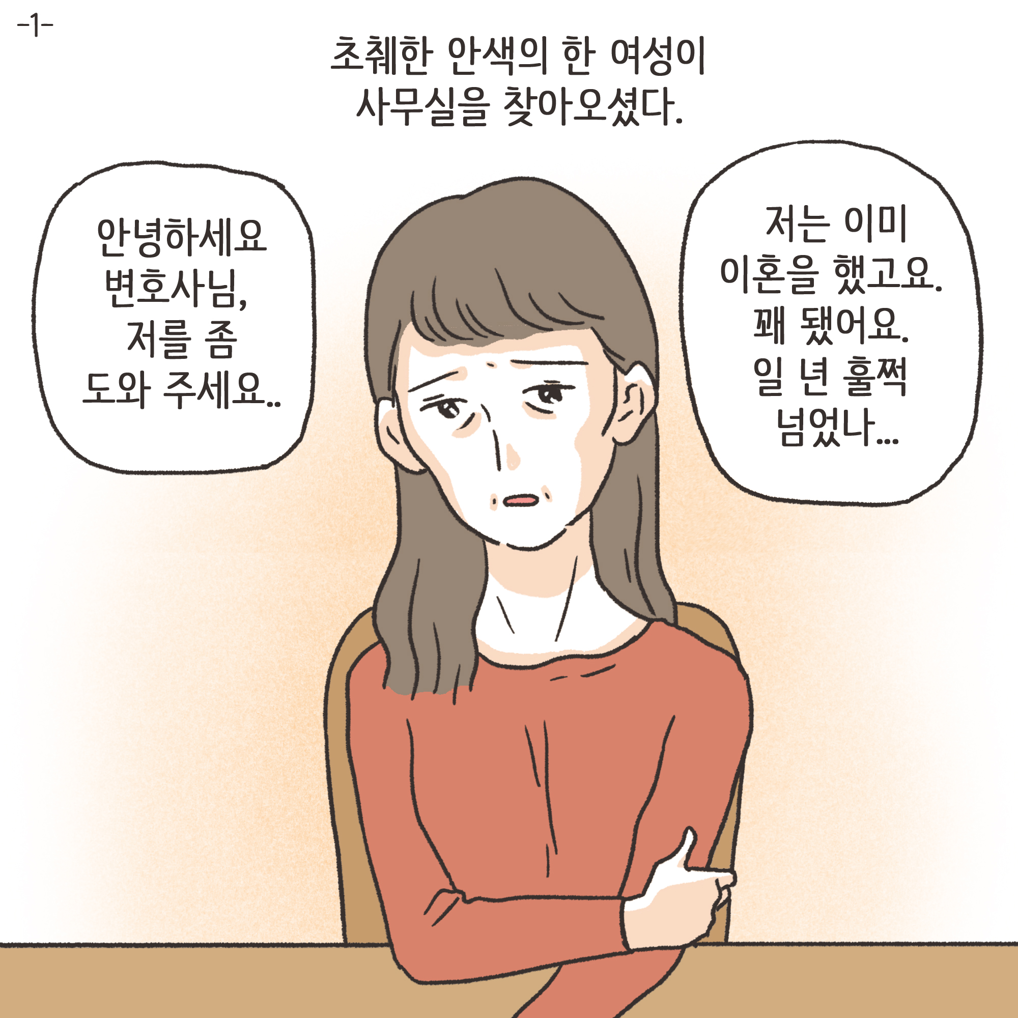 갑자기 양육비 요구한 남편(1) — 웹툰 장면 4