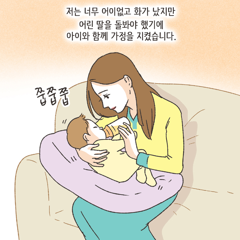 한밤중의 메세지 (2) — 웹툰 장면 12