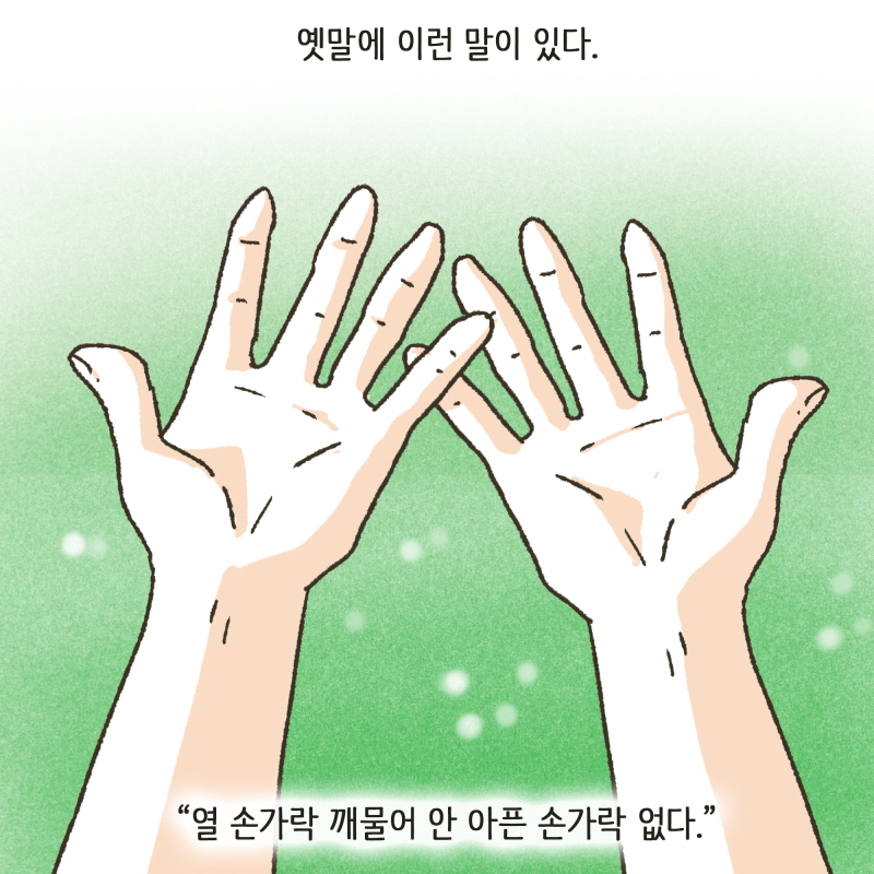 이길 거라고 생각하고 저러는 거겠지만 — 웹툰 장면 28