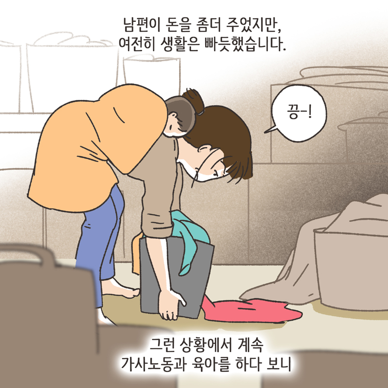 생활비 50 (2) — 웹툰 장면 6