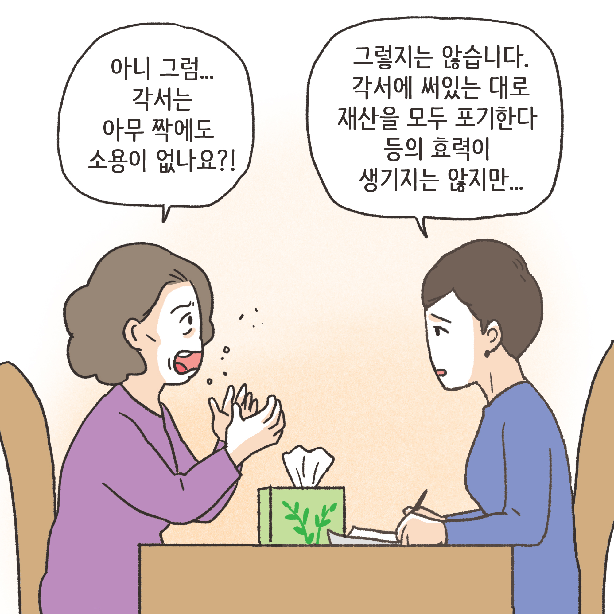 이혼과 각서 - 2 — 웹툰 장면 7