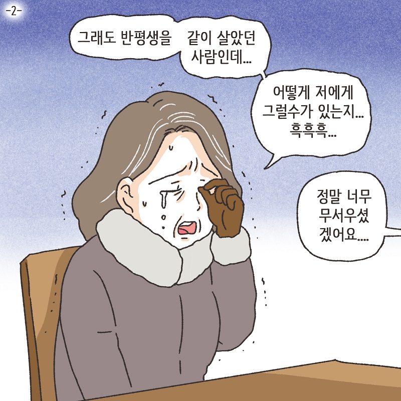 공기총 남편 (2) — 웹툰 장면 5