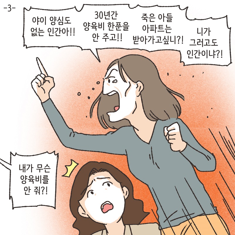 죽은 아들의 재산 정리 (3) — 웹툰 장면 5