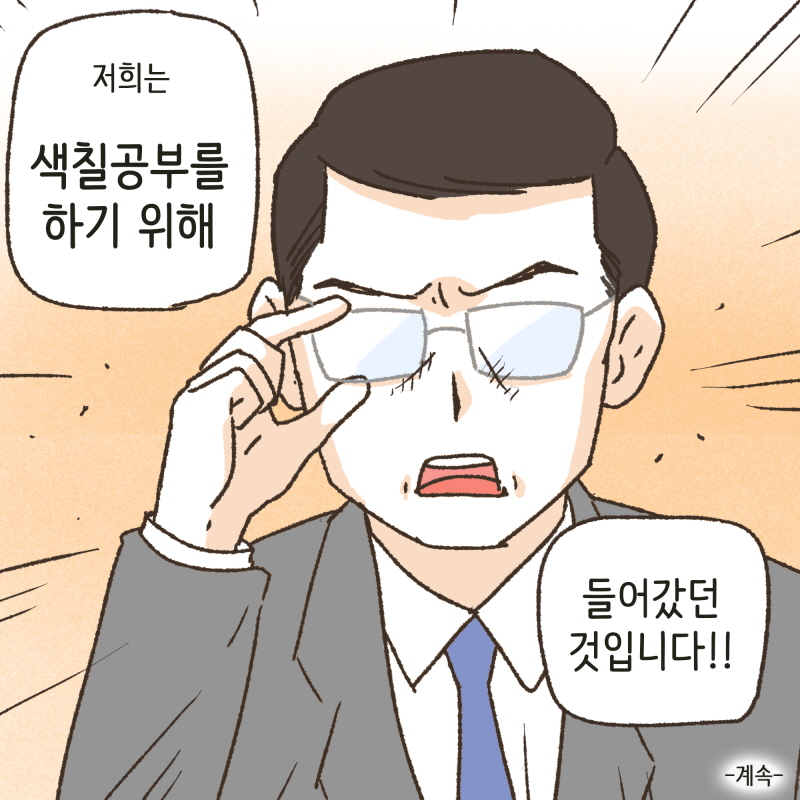 황당한 변론들 — 웹툰 장면 14