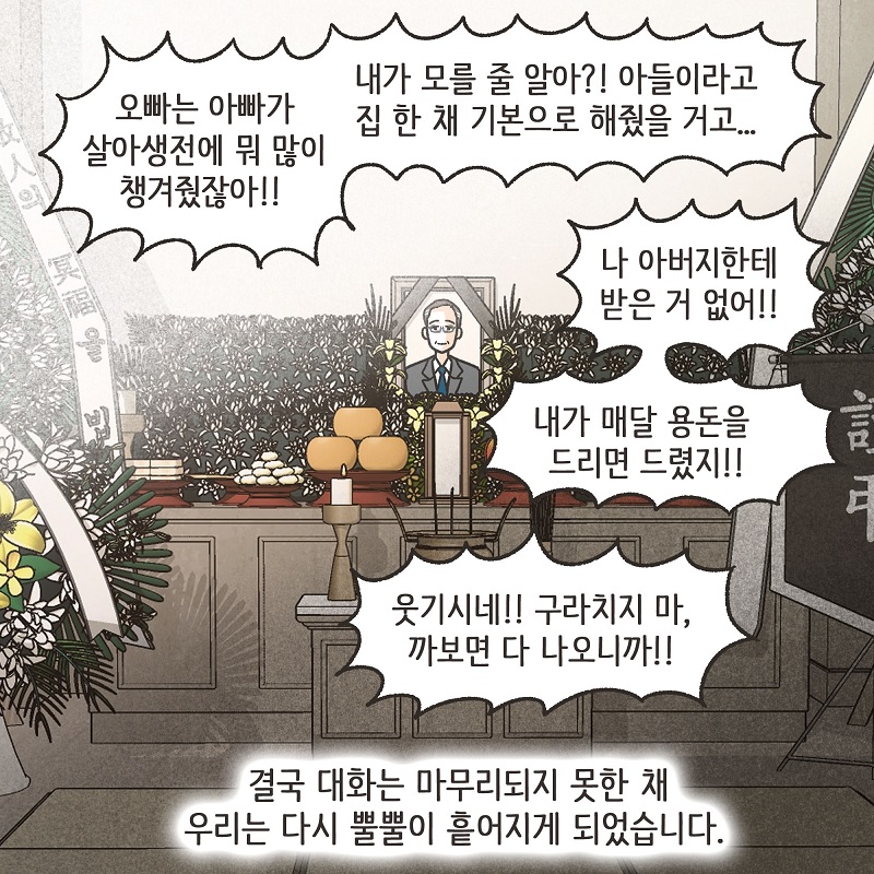 콩가루집안 (3) — 웹툰 장면 7