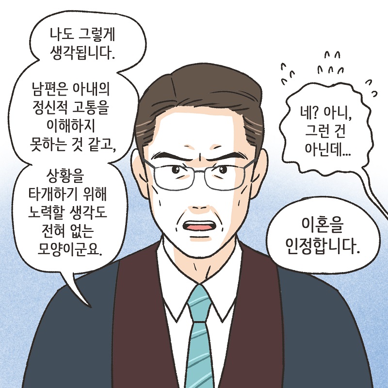 동등한 파트너 (4) — 웹툰 장면 12