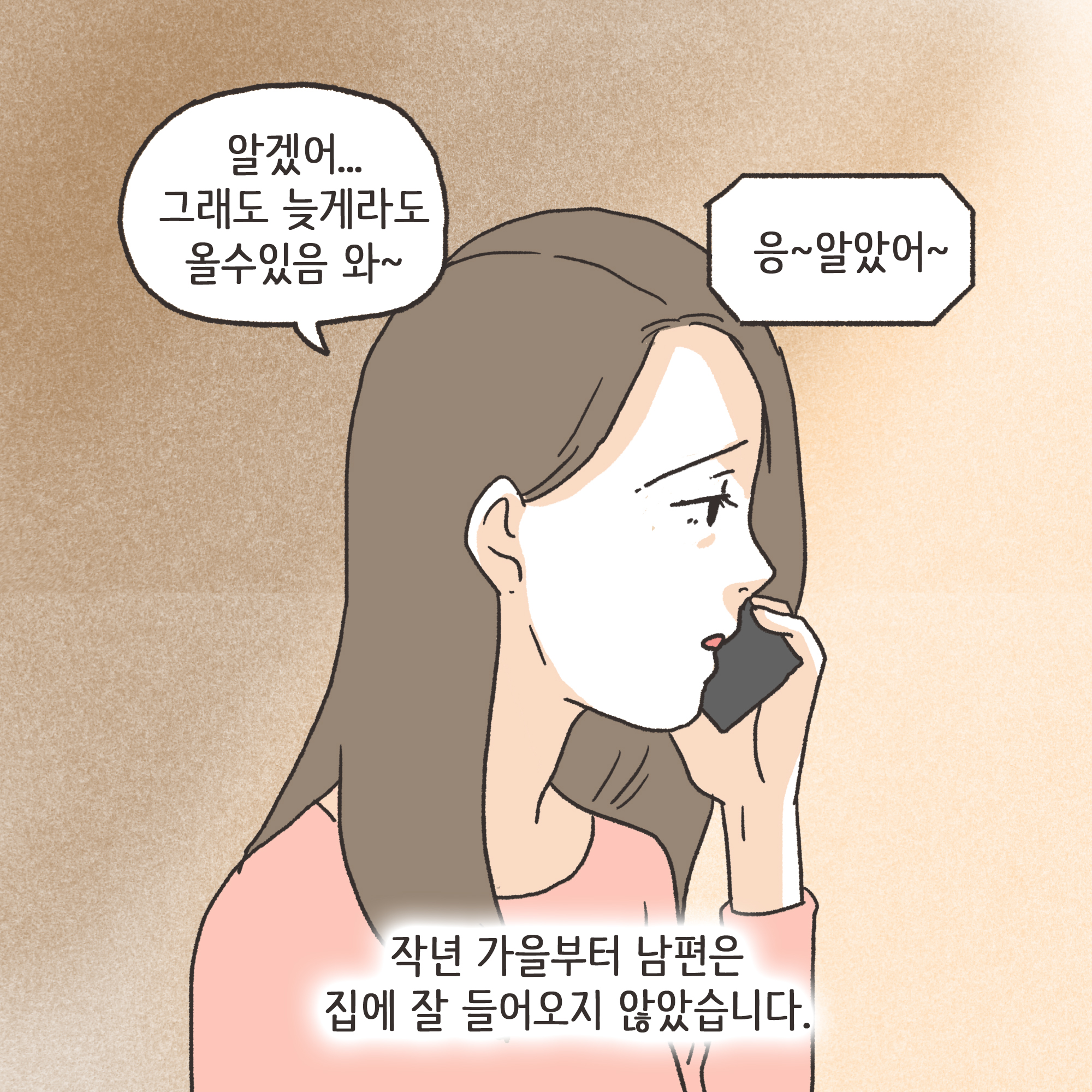 이혼과정에서 드러난 아동학대(1) — 웹툰 장면 5