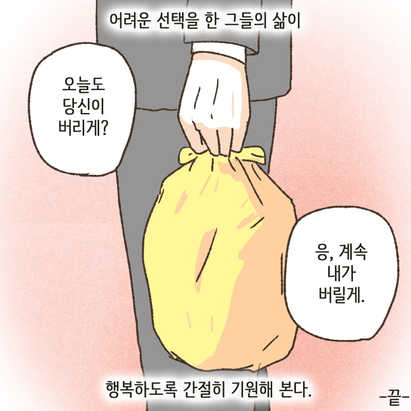 부부는 다시 함께 살아가기를 선택했다 — 웹툰 장면 14
