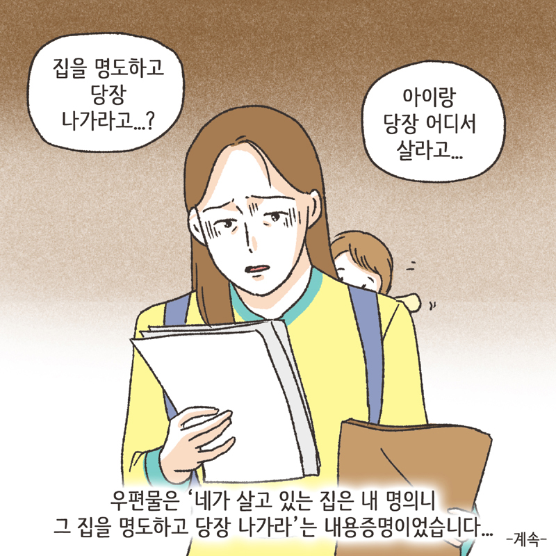 한밤중의 메세지 (2) — 웹툰 장면 14