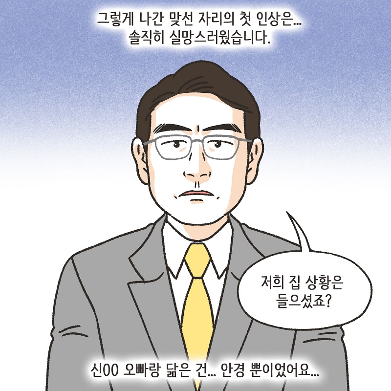 무조건 아내 편을 들 겁니다 (1) — 웹툰 장면 8