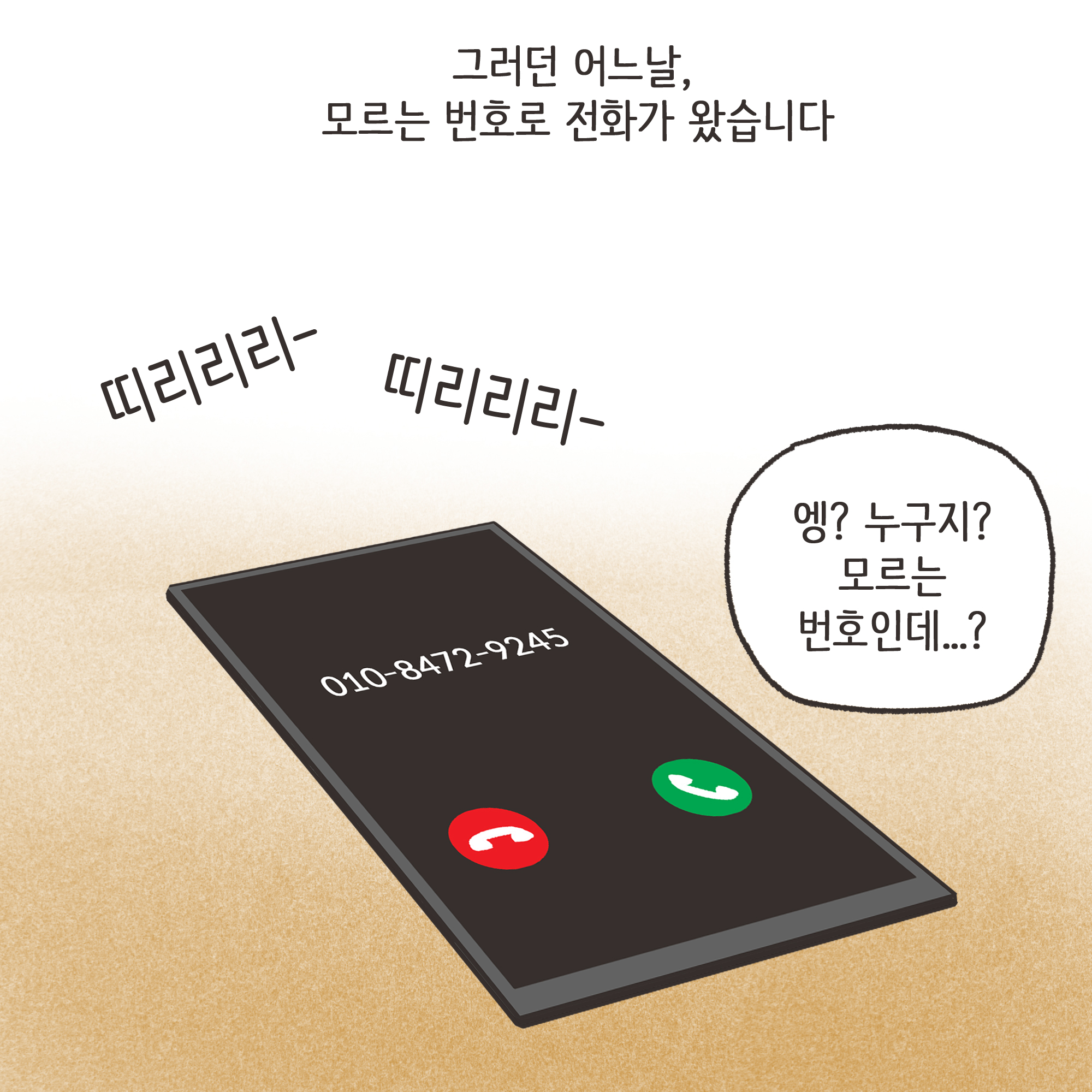 부정행위 이혼(2) — 웹툰 장면 6