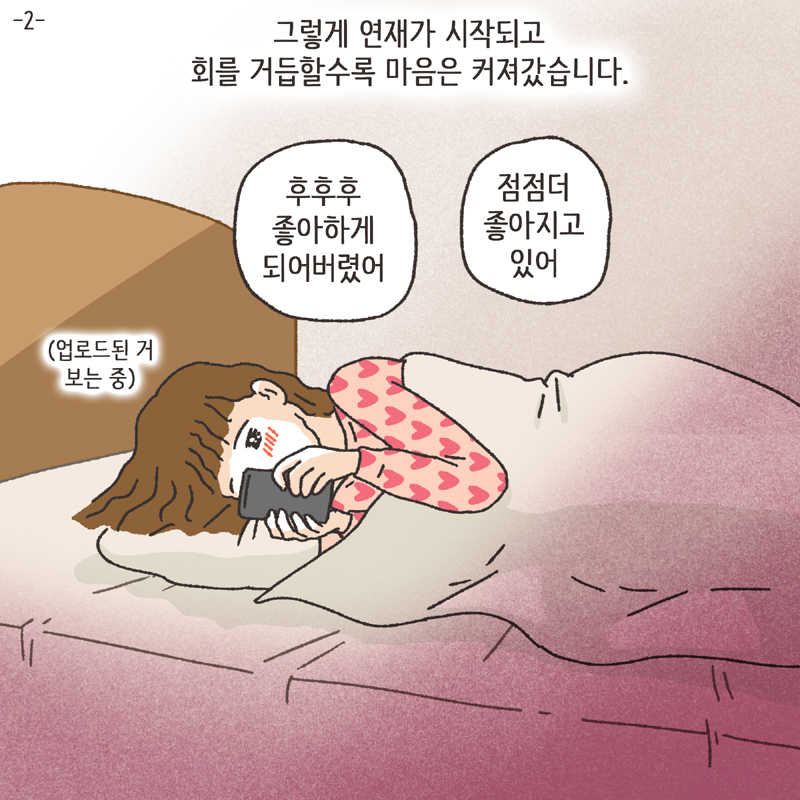 웹툰 탄생 비화 (2) — 웹툰 장면 5