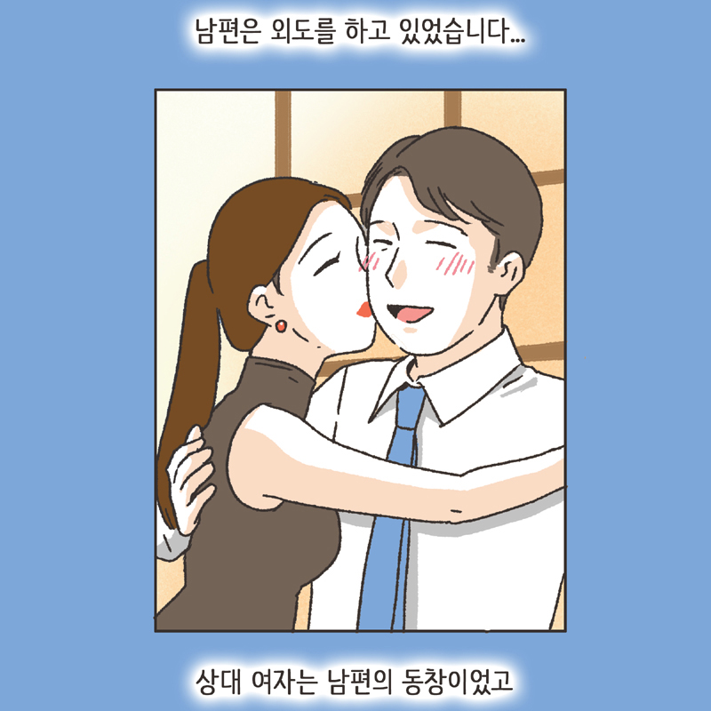 한밤중의 메세지 (2) — 웹툰 장면 6