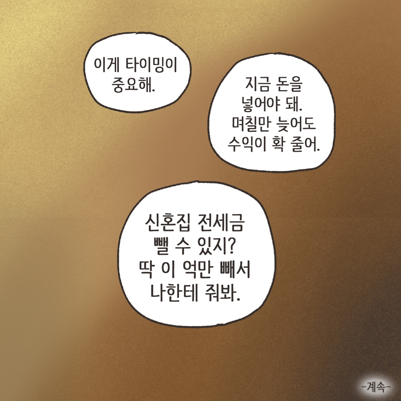 비트코인 (1) — 웹툰 장면 14