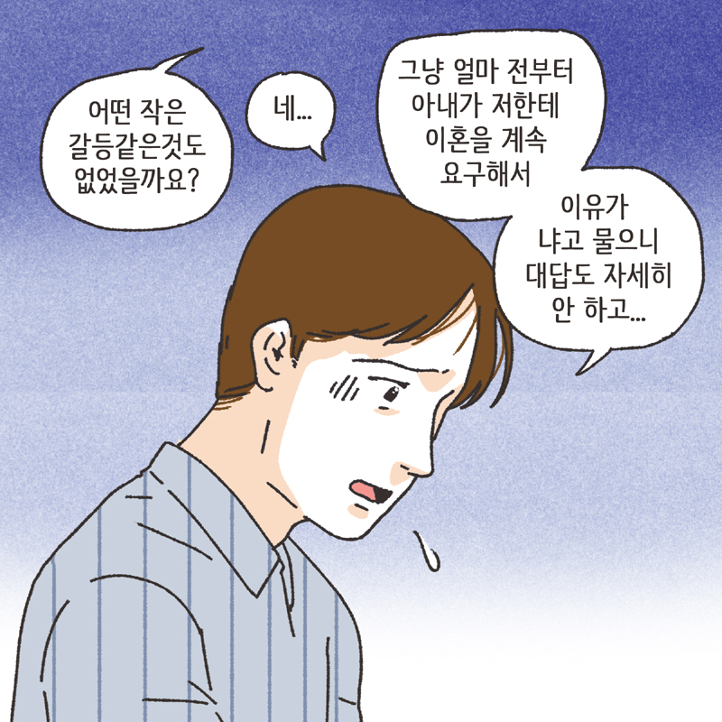 이혼사유 (1) — 웹툰 장면 11
