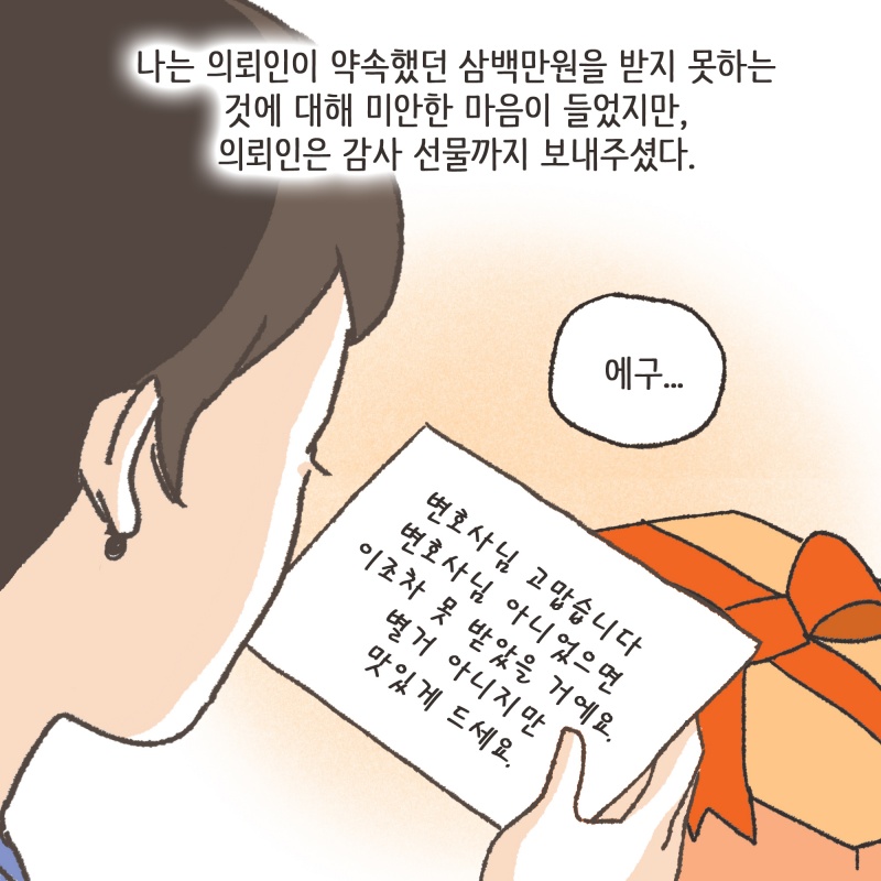 돈 없다~ 에라~ 나도 몰라~ — 웹툰 장면 13