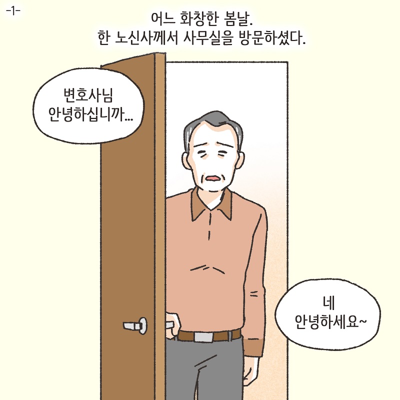 고모의 유산 (1) — 웹툰 장면 5
