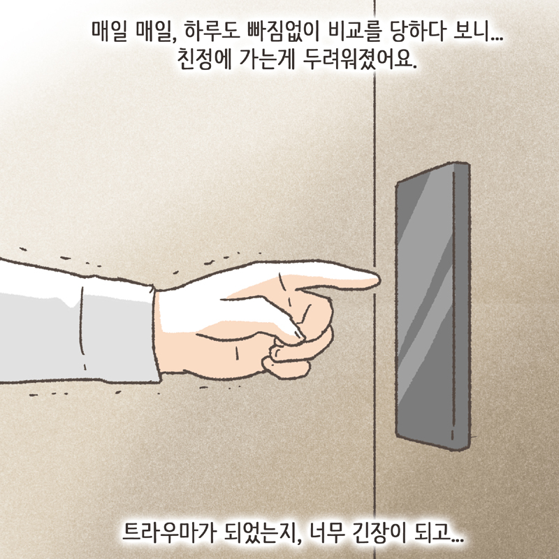친정살이는 점점 힘들어졌어요 — 웹툰 장면 9