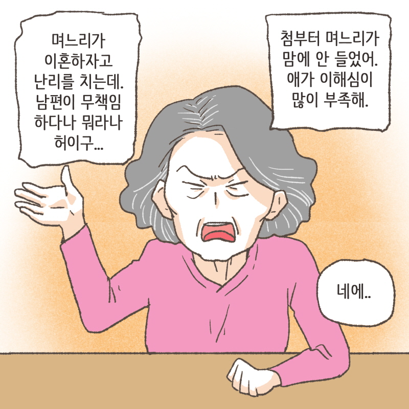 팔은 안으로 굽는다 — 웹툰 장면 9