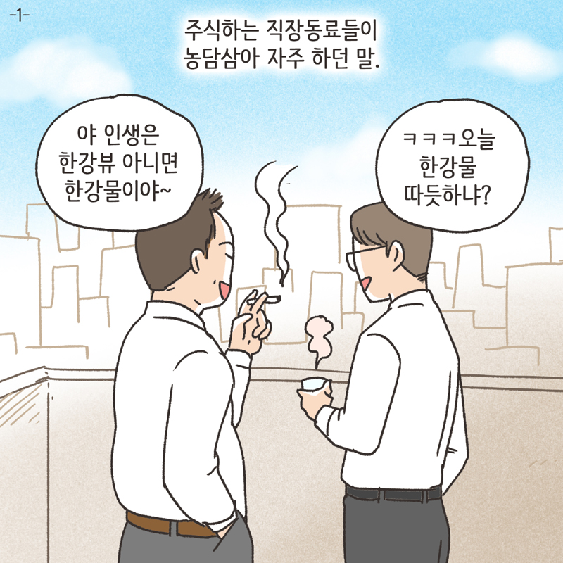 비트코인 (1) — 웹툰 장면 5
