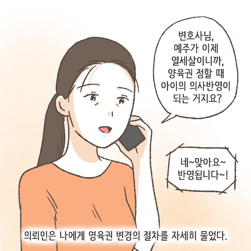 하룻밤을 함께 잘 수 있게 되었다 — 웹툰 장면 12