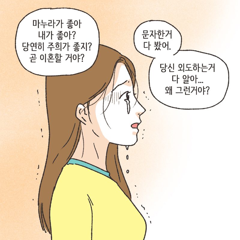 한밤중의 메세지 (2) — 웹툰 장면 9