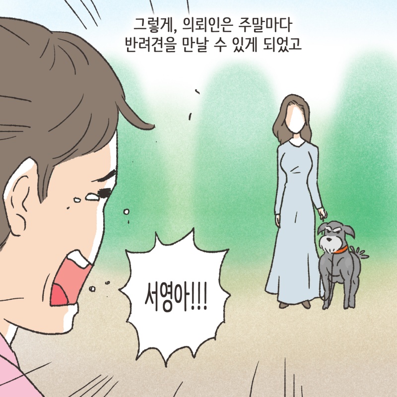 그리고 나중에 알게 된 사실이 있었다 — 웹툰 장면 7