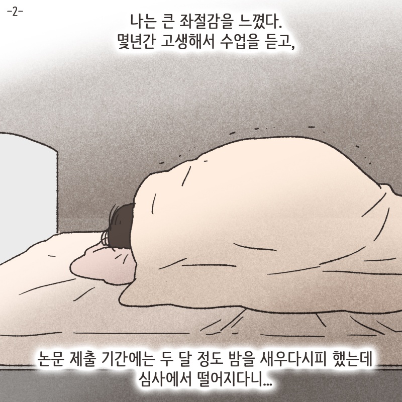 하지만 다시 힘을 냈다 — 웹툰 장면 5